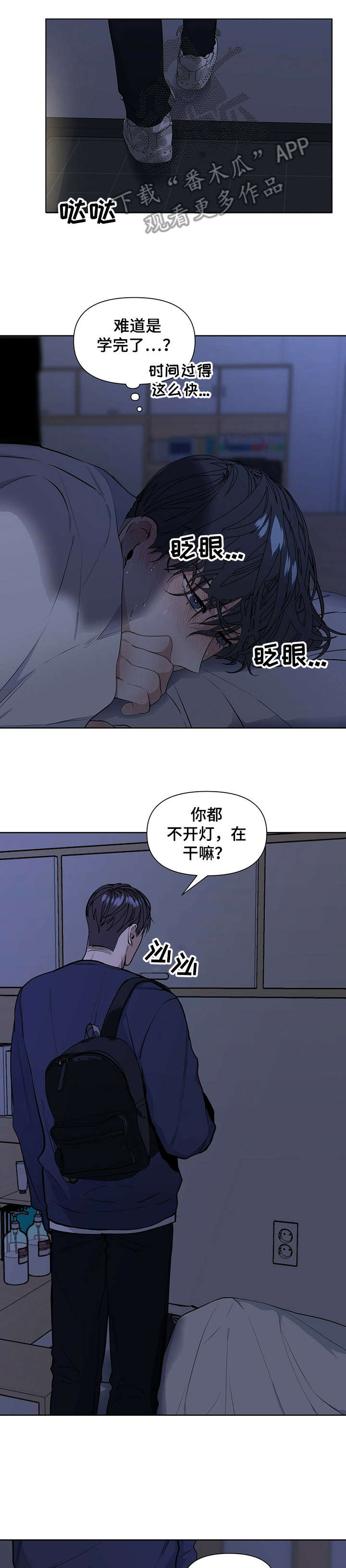 偏执症 - 第23章先睡吧 - 第4张图