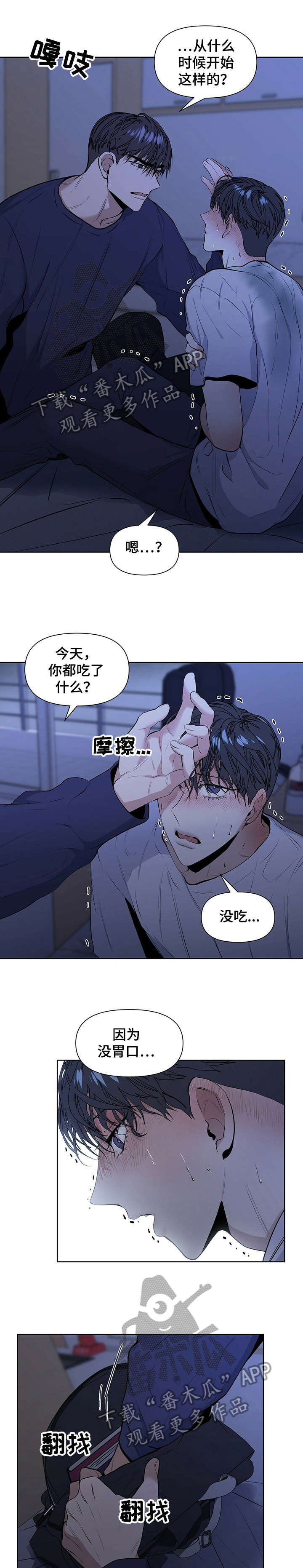 偏执症 - 第23章先睡吧 - 第7张图