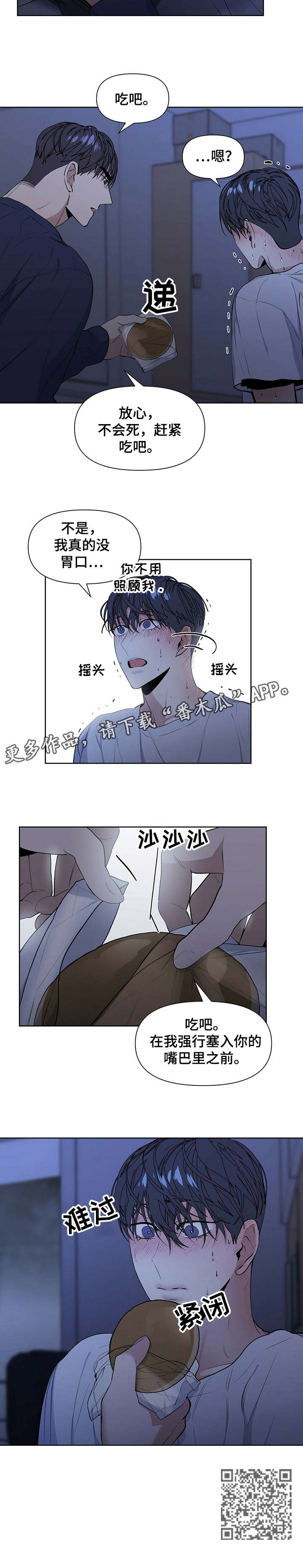 偏执症 - 第23章先睡吧 - 第8张图