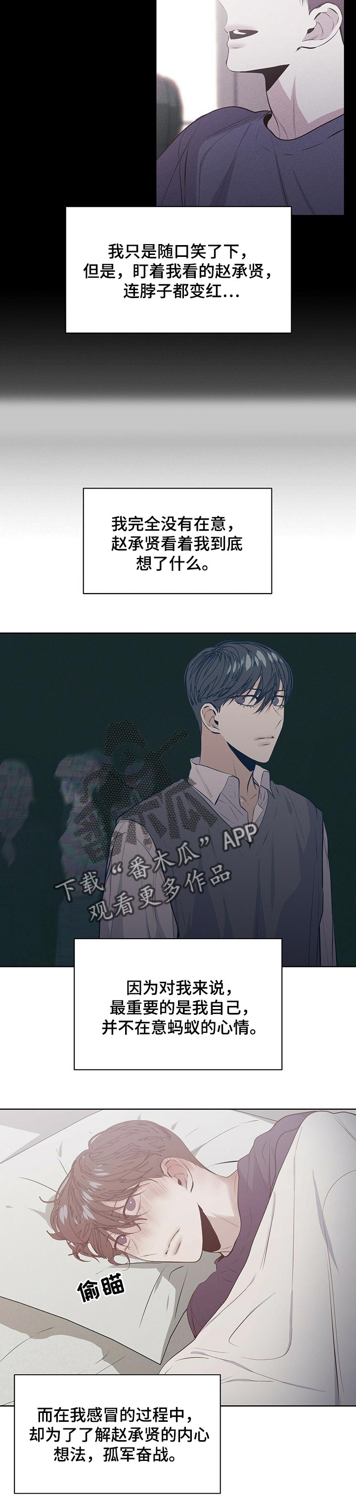 偏执症 - 第25章愤怒 - 第4张图