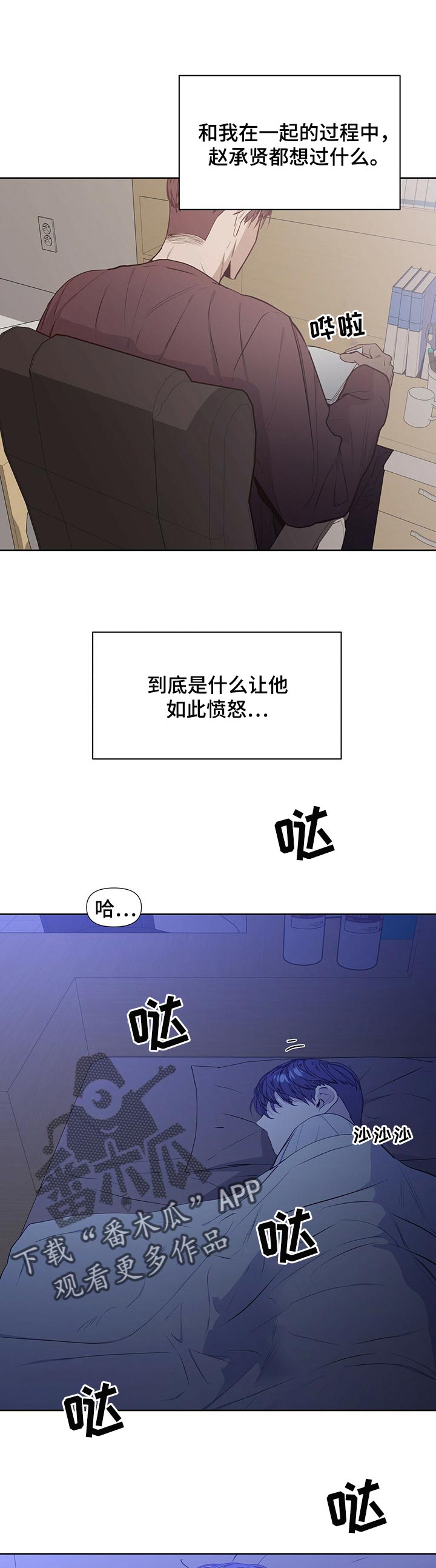 偏执症 - 第25章愤怒 - 第5张图