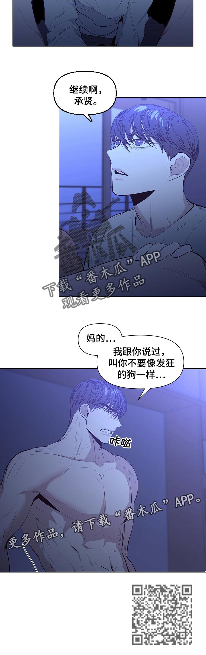 偏执症 - 第25章愤怒 - 第9张图