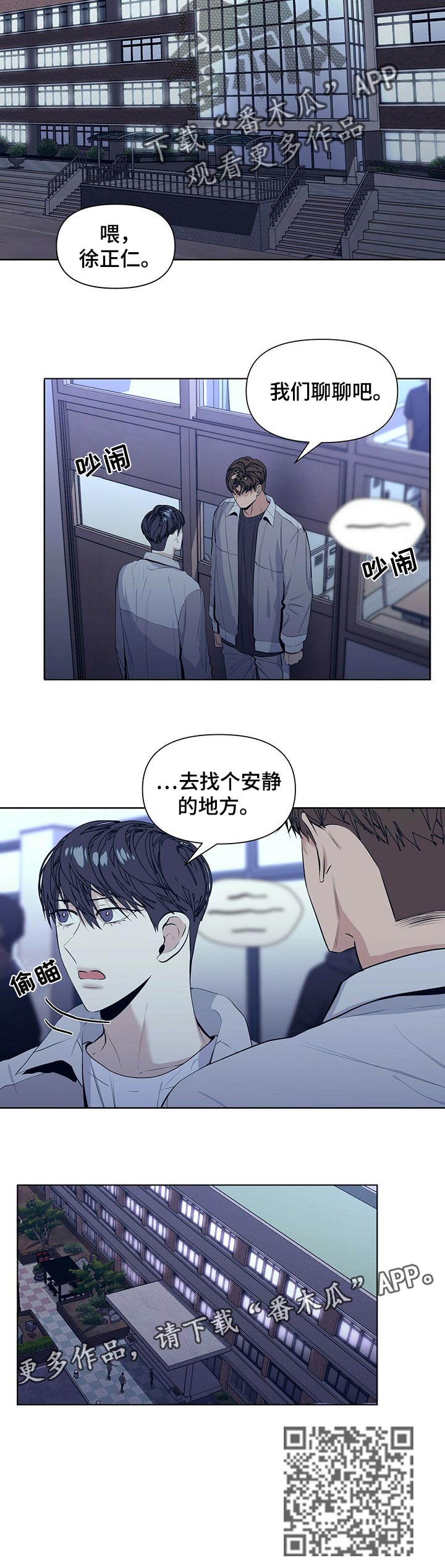 偏执症 - 第28章感受真心 - 第10张图