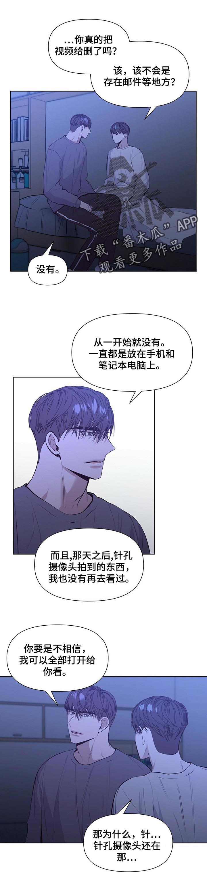 偏执症 - 第28章感受真心 - 第1张图