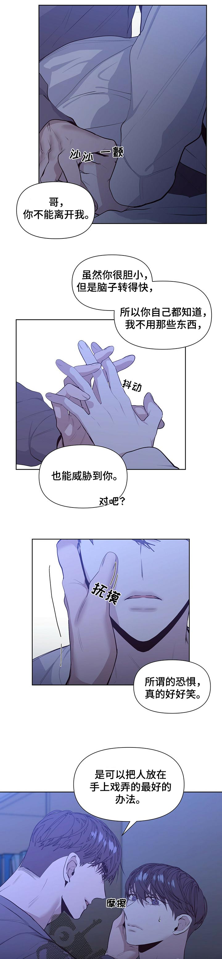 偏执症 - 第28章感受真心 - 第3张图