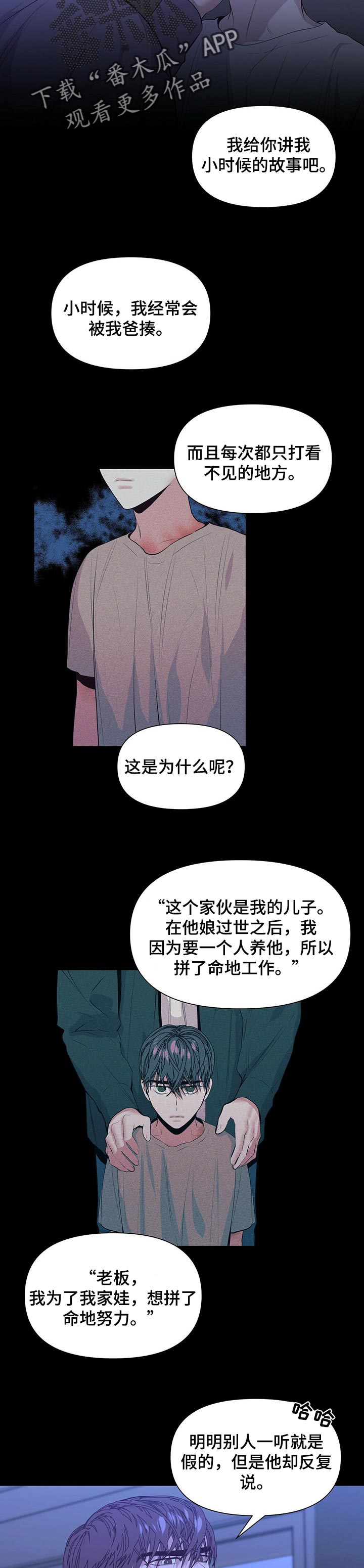 偏执症 - 第28章感受真心 - 第4张图