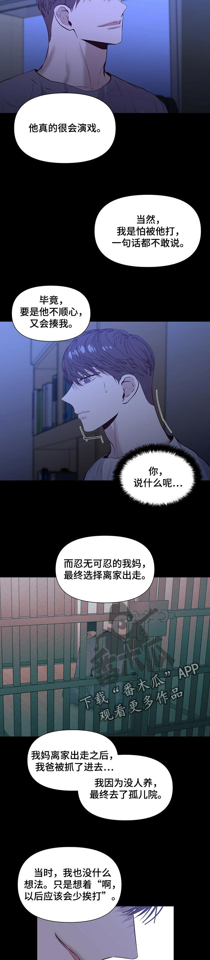 偏执症 - 第28章感受真心 - 第5张图