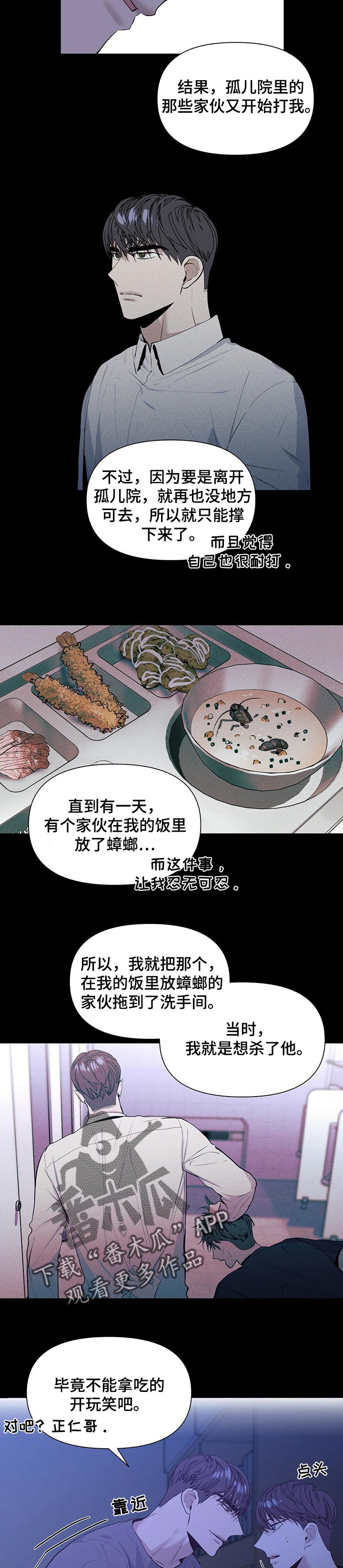 偏执症 - 第28章感受真心 - 第6张图