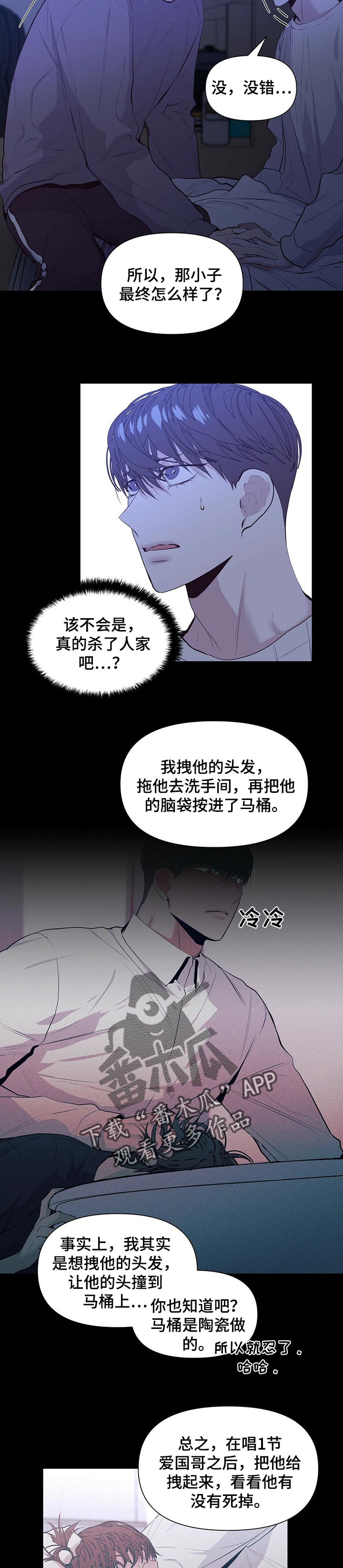 偏执症 - 第28章感受真心 - 第7张图