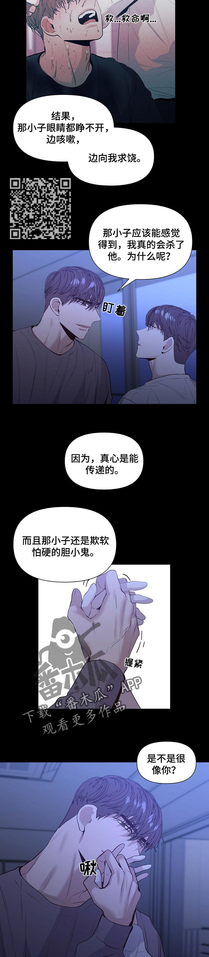 偏执症 - 第28章感受真心 - 第8张图