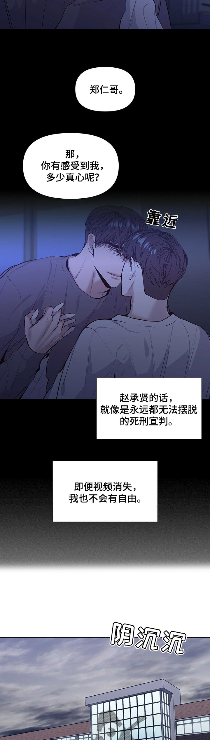 偏执症 - 第28章感受真心 - 第9张图