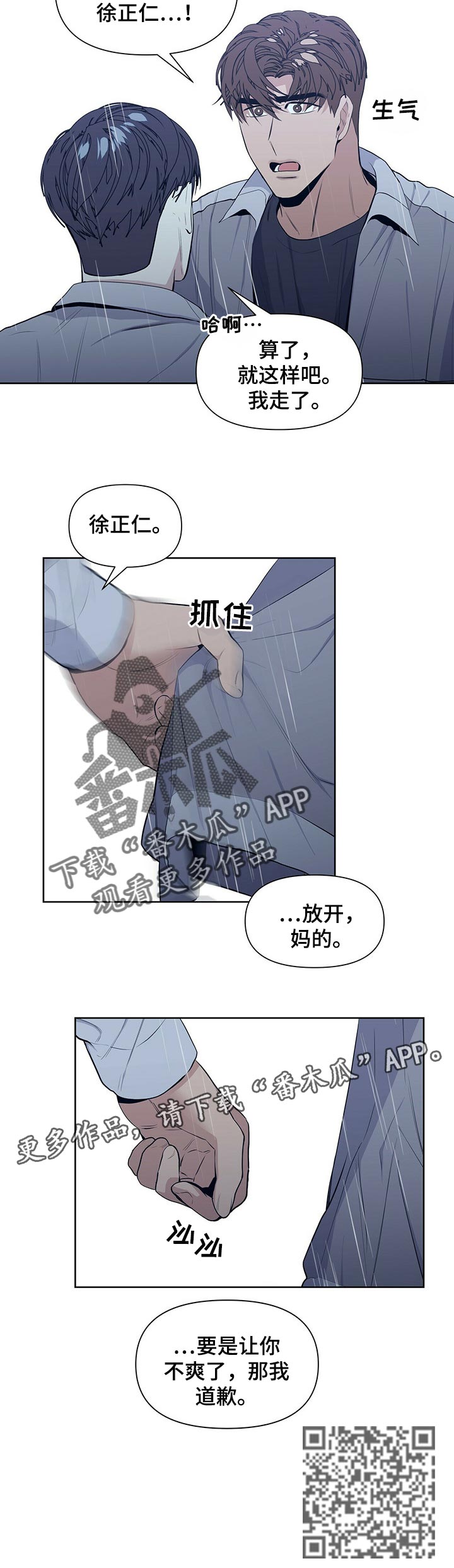 偏执症 - 第29章被威胁 - 第10张图