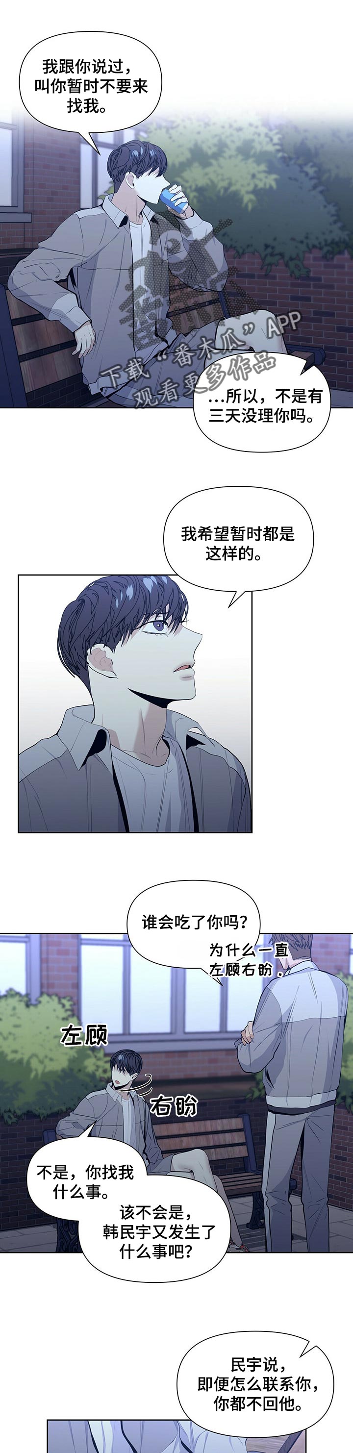 偏执症 - 第29章被威胁 - 第1张图