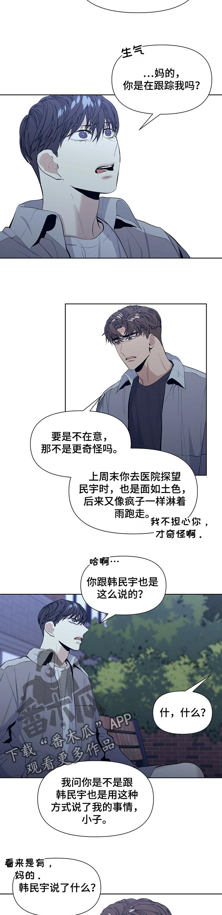 偏执症 - 第29章被威胁 - 第3张图