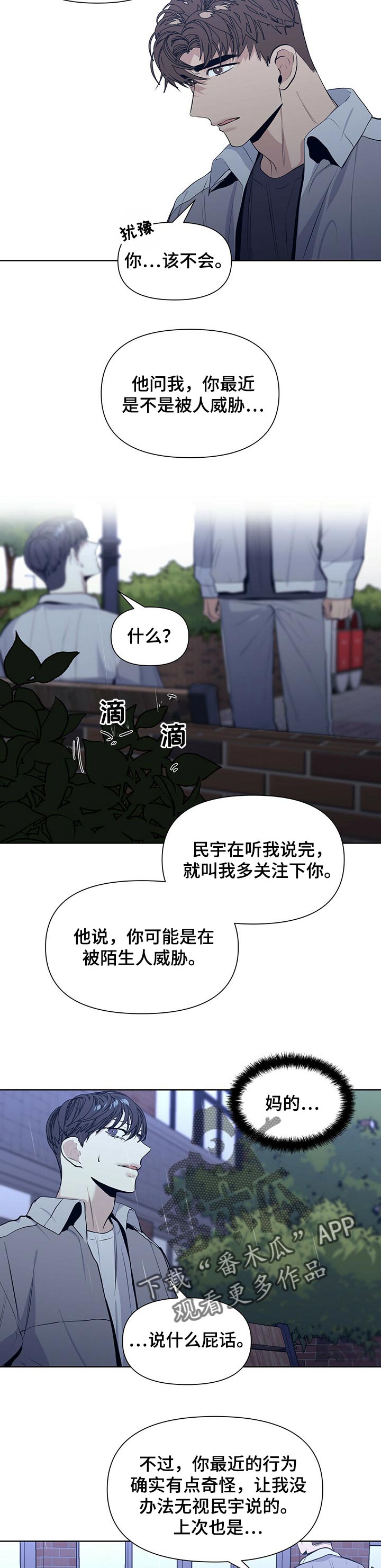 偏执症 - 第29章被威胁 - 第4张图
