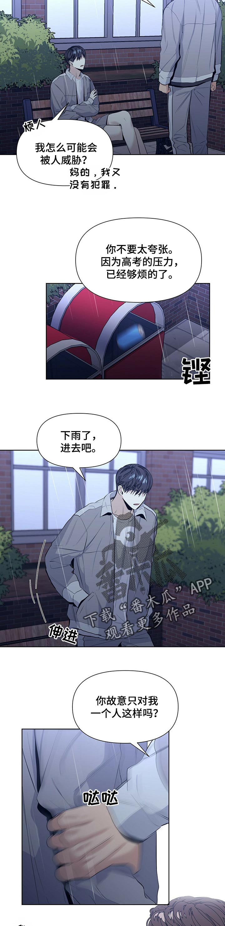 偏执症 - 第29章被威胁 - 第5张图