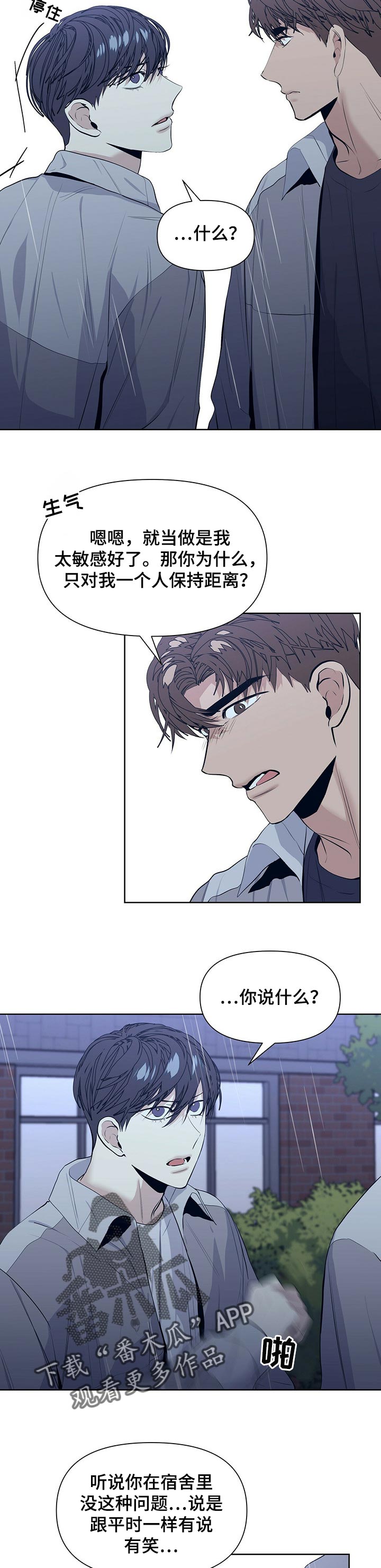 偏执症 - 第29章被威胁 - 第6张图