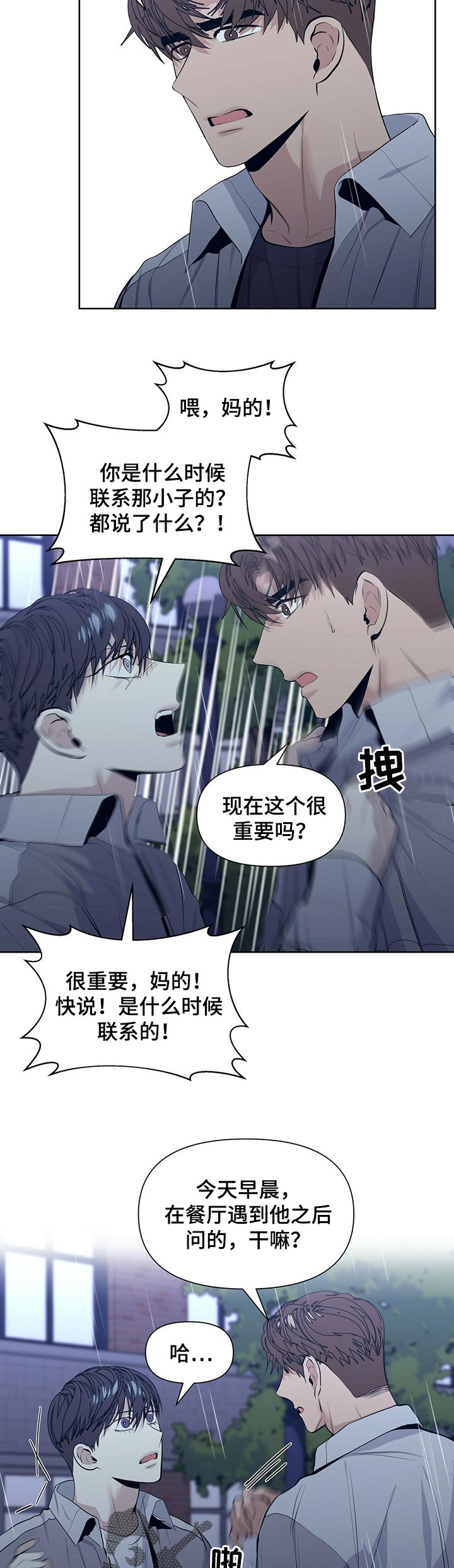 偏执症 - 第29章被威胁 - 第8张图