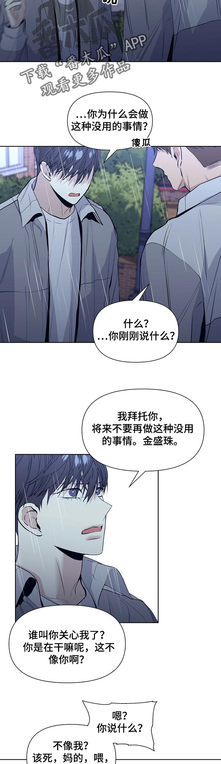 偏执症 - 第29章被威胁 - 第9张图