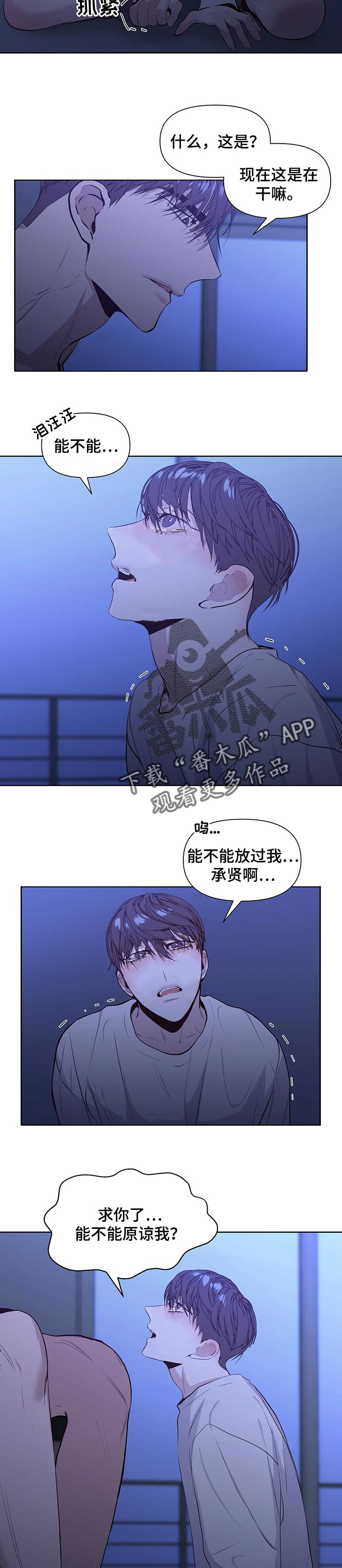 偏执症 - 第26章你希望的话 - 第3张图