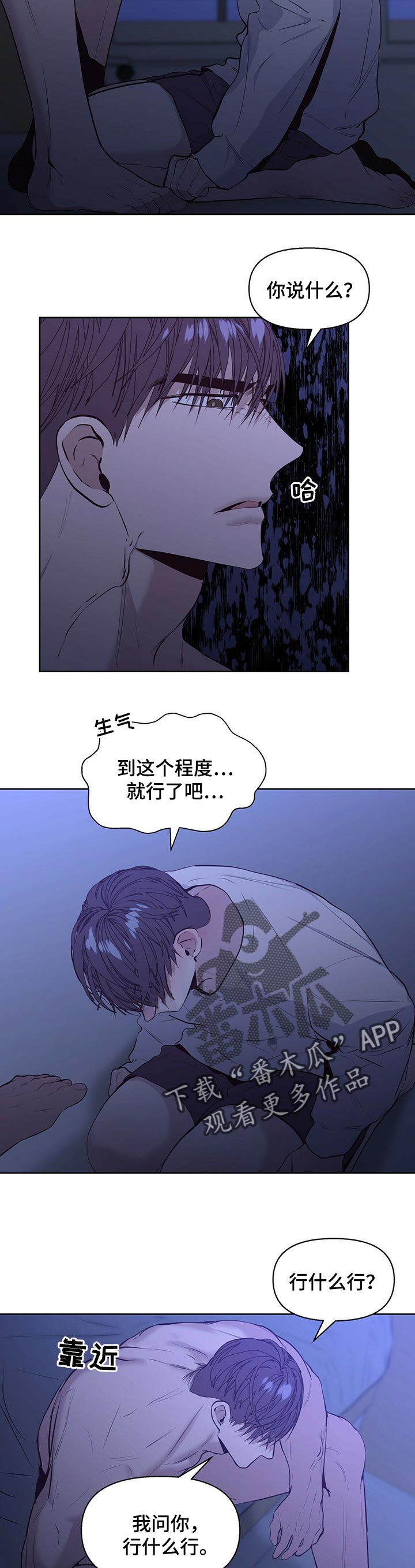 偏执症 - 第26章你希望的话 - 第4张图