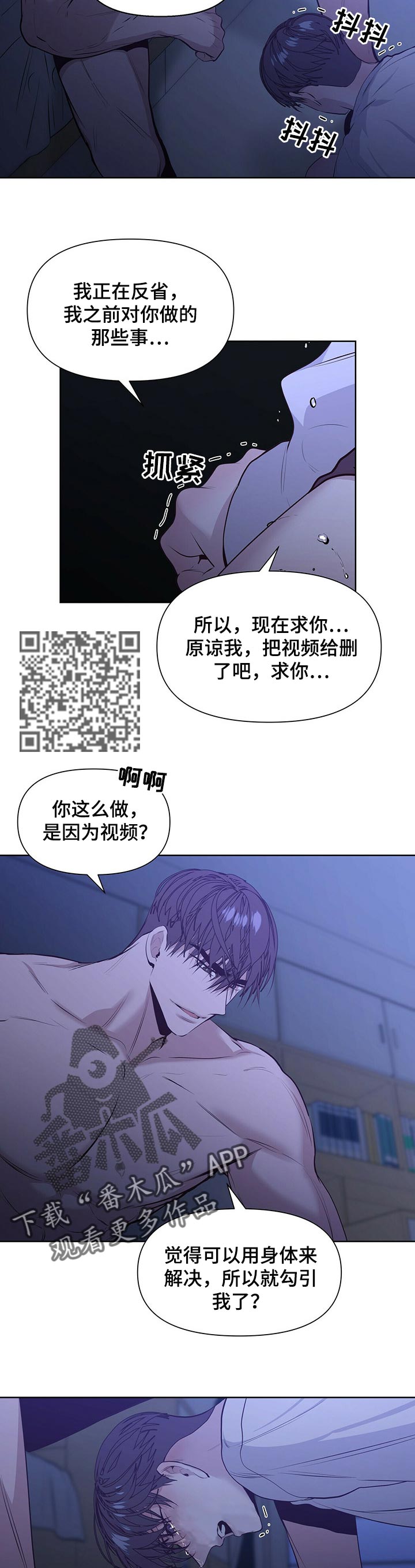 偏执症 - 第26章你希望的话 - 第5张图