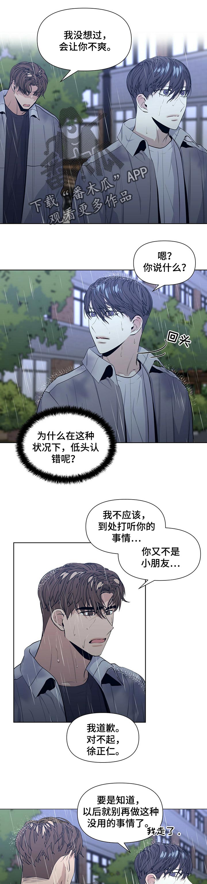 偏执症 - 第30章根本没有真心 - 第1张图