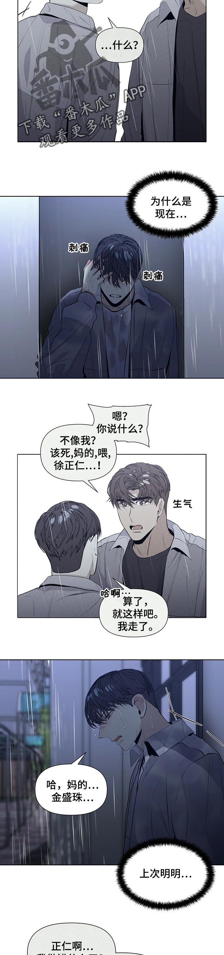 偏执症 - 第30章根本没有真心 - 第3张图