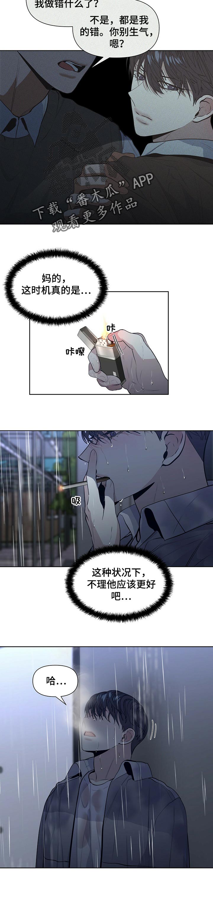 偏执症 - 第30章根本没有真心 - 第4张图