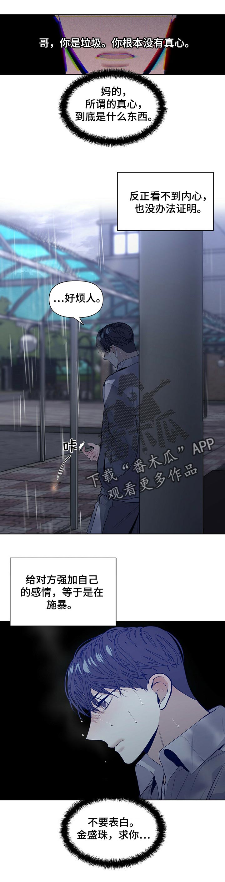 偏执症 - 第30章根本没有真心 - 第5张图