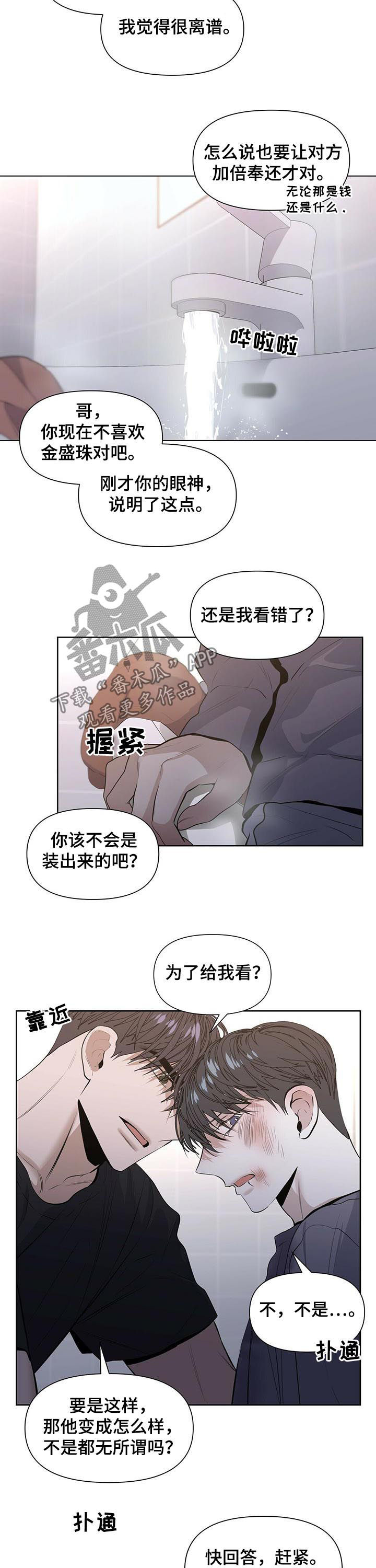 偏执症 - 第33章加倍奉还 - 第7张图