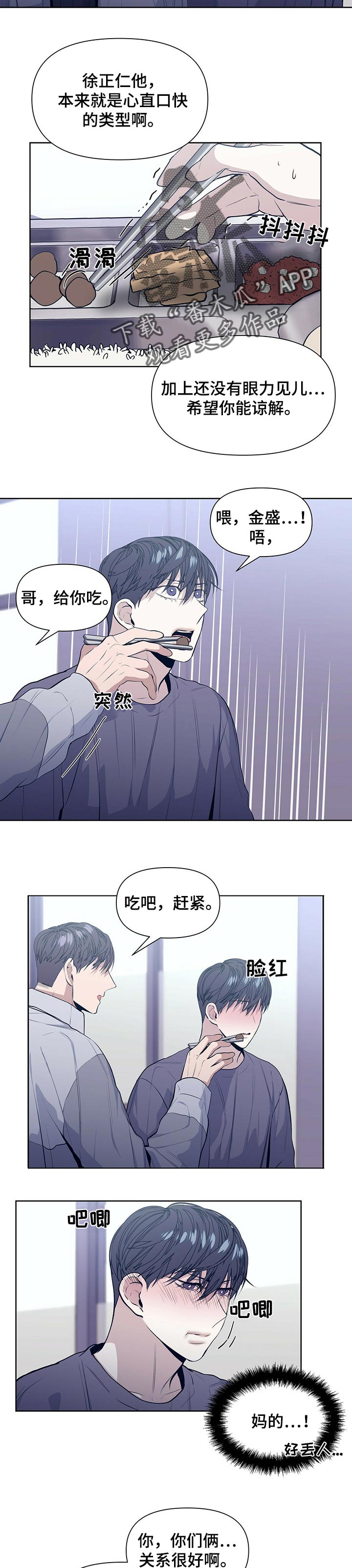 偏执症 - 第31章适可而止 - 第2张图