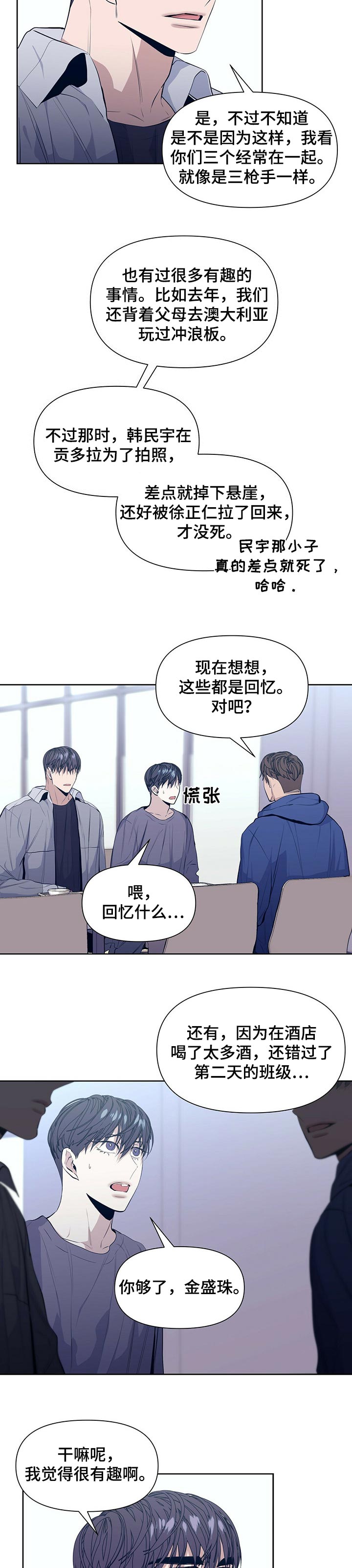 偏执症 - 第31章适可而止 - 第4张图