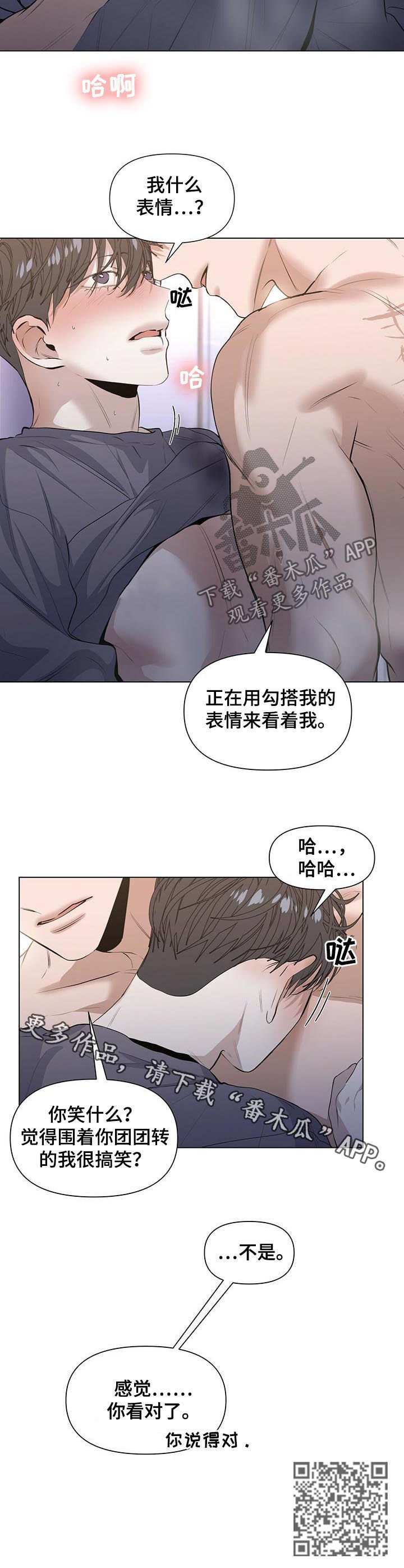 偏执症 - 第34章你说得对 - 第11张图