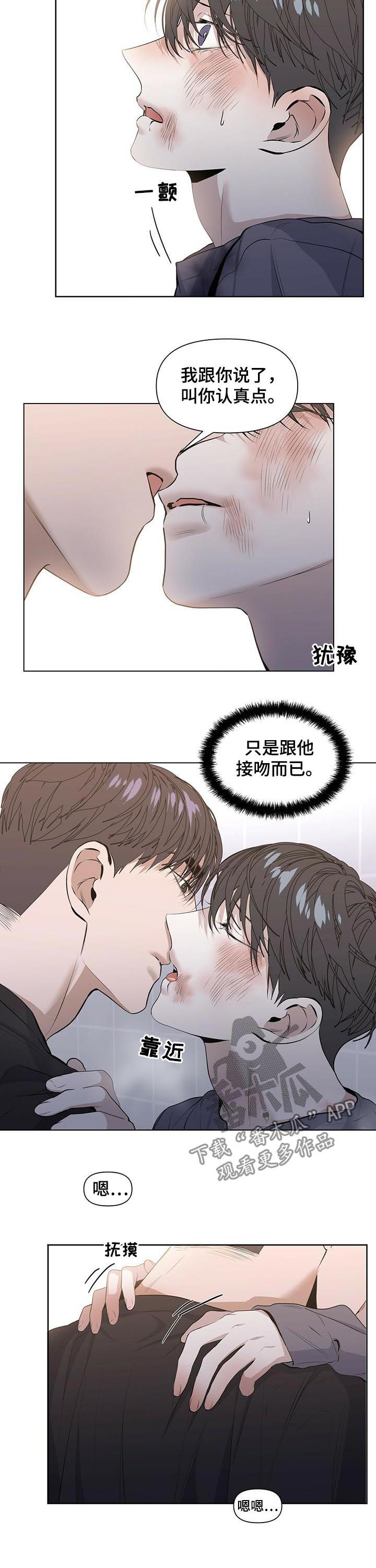 偏执症 - 第34章你说得对 - 第3张图