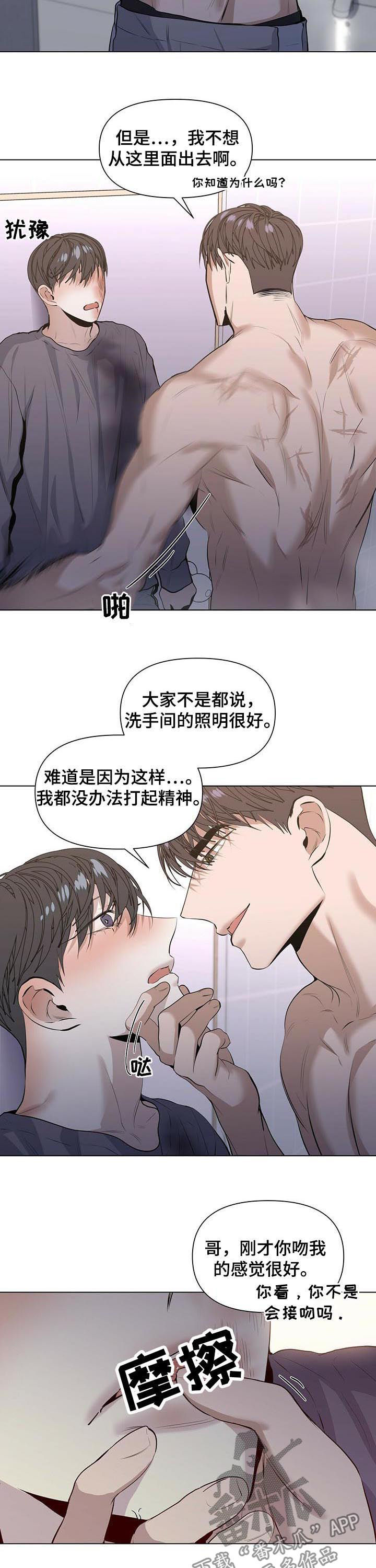 偏执症 - 第34章你说得对 - 第7张图