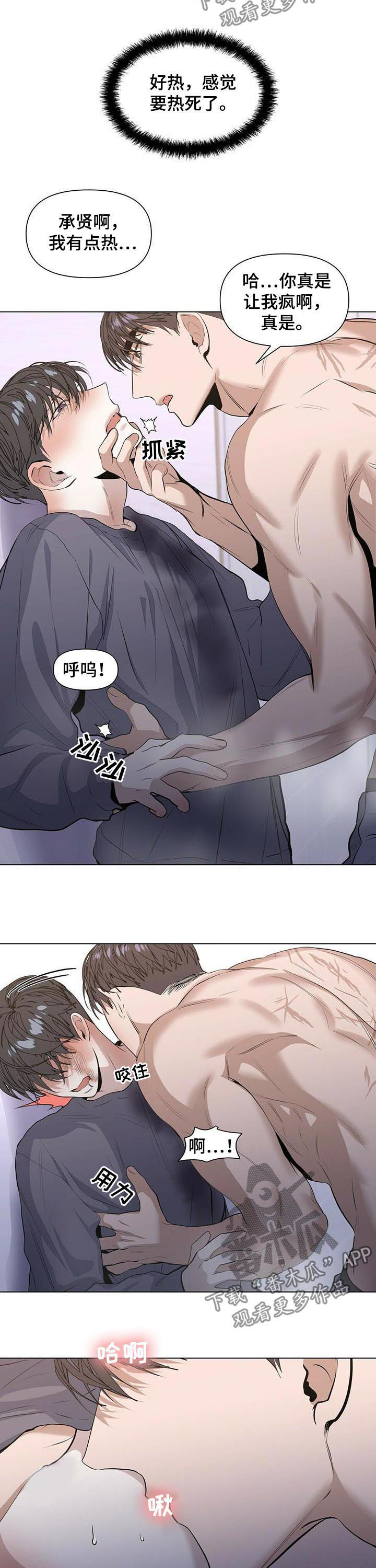 偏执症 - 第34章你说得对 - 第8张图