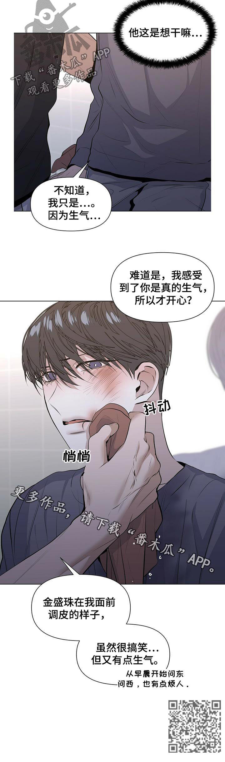 偏执症 - 第32章冲突 - 第10张图