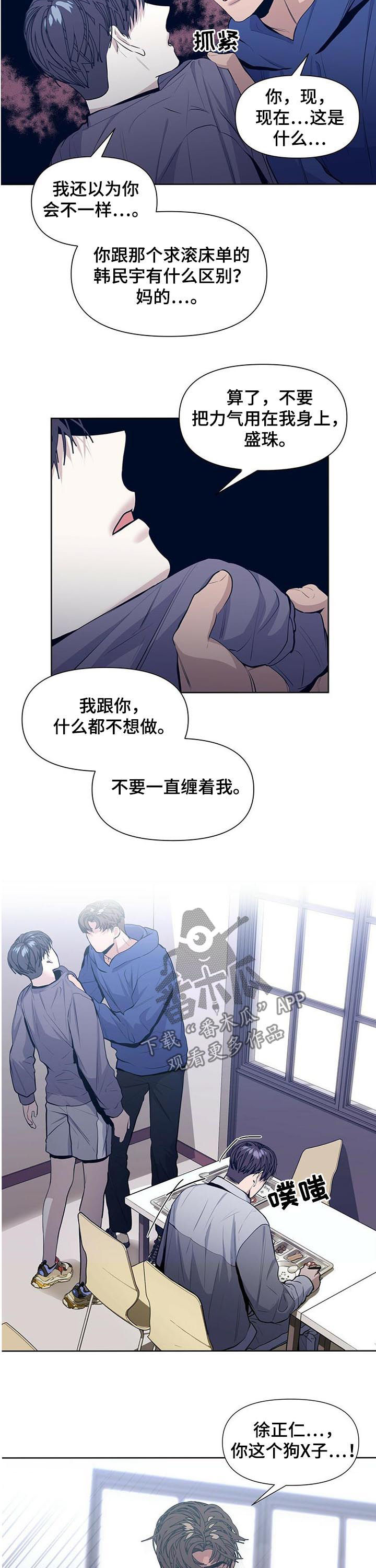 偏执症 - 第32章冲突 - 第4张图