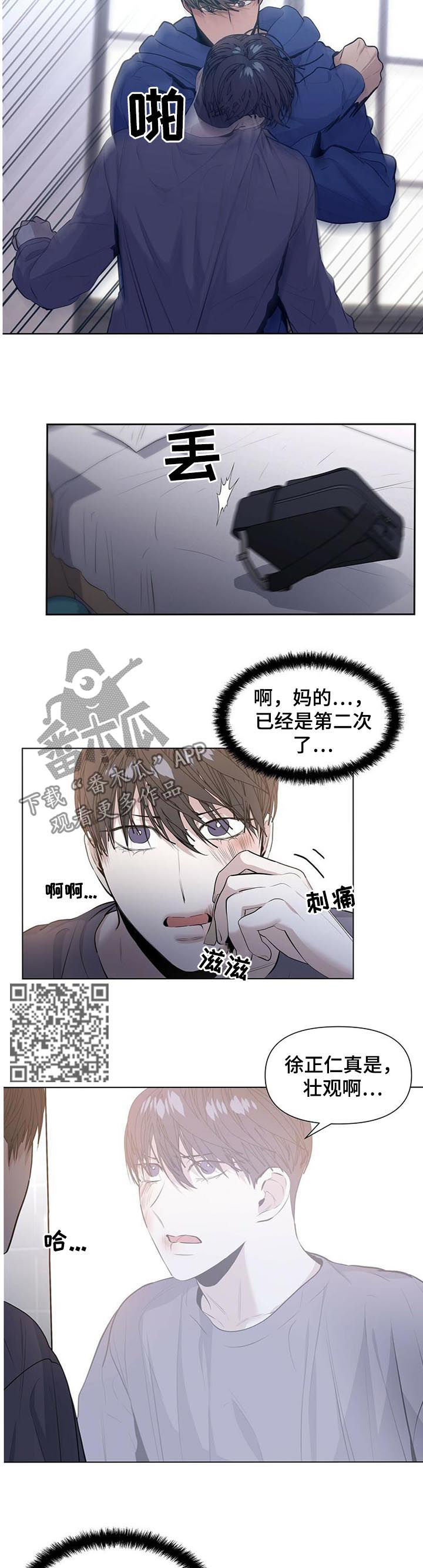 偏执症 - 第32章冲突 - 第5张图