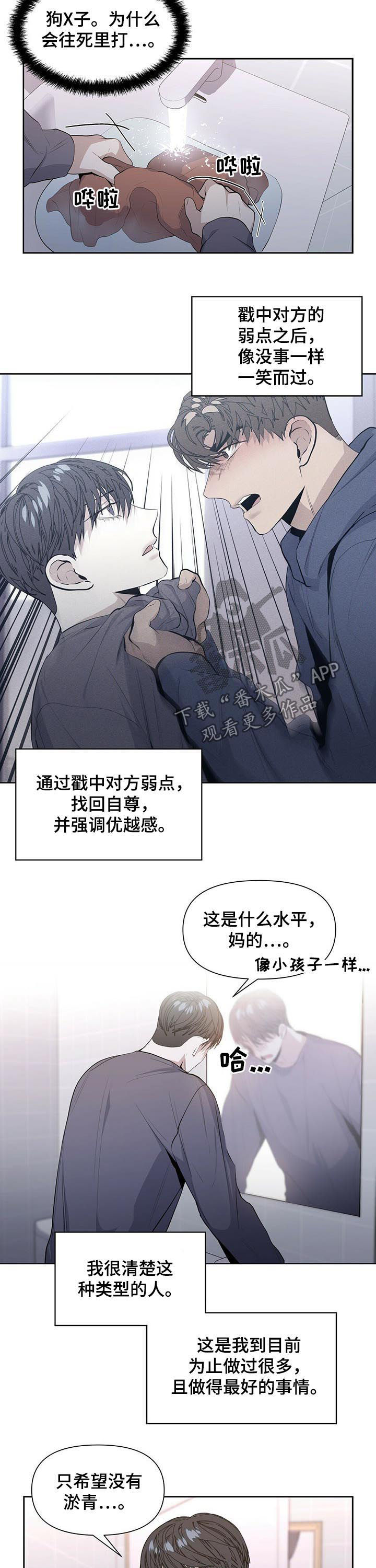 偏执症 - 第32章冲突 - 第6张图