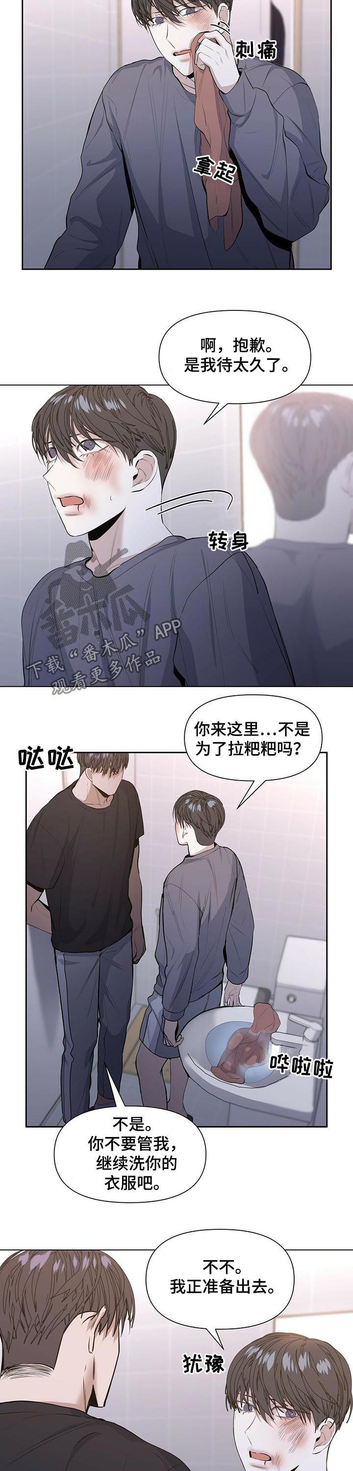 偏执症 - 第32章冲突 - 第7张图