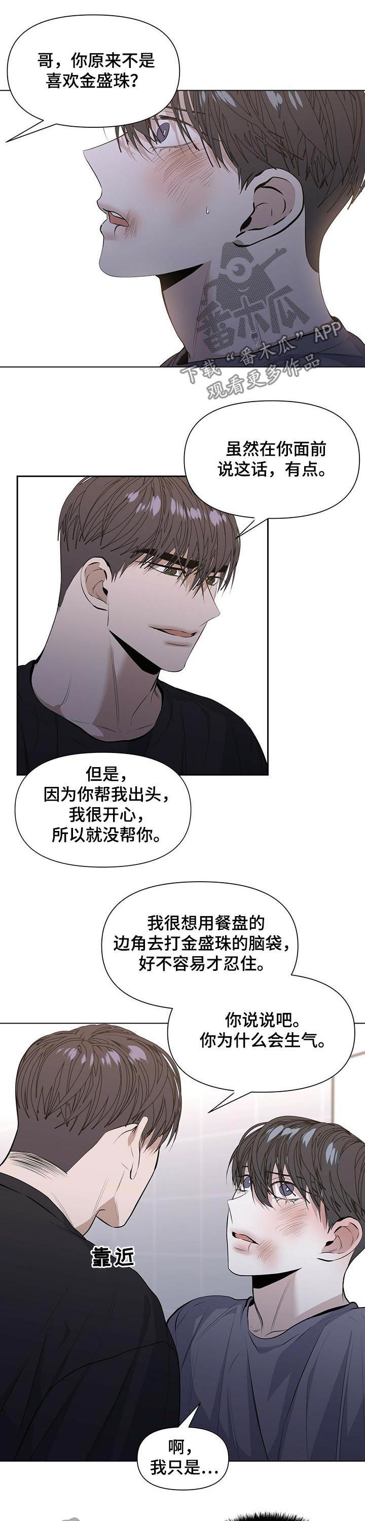 偏执症 - 第32章冲突 - 第9张图