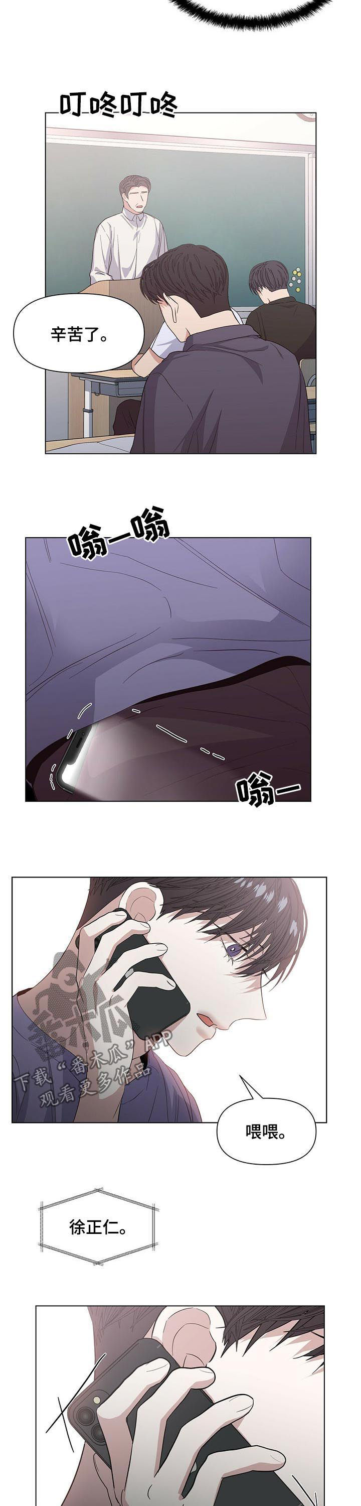 偏执症 - 第37章被威胁？ - 第10张图