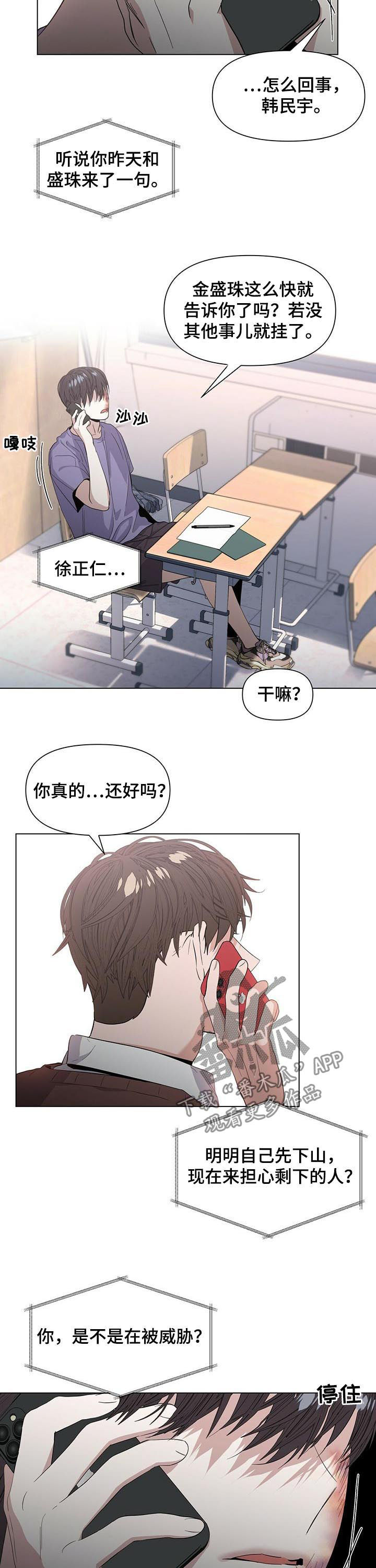 偏执症 - 第37章被威胁？ - 第11张图