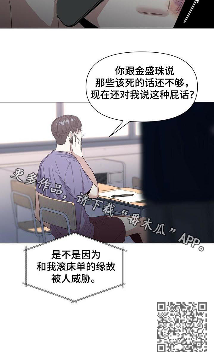 偏执症 - 第37章被威胁？ - 第12张图