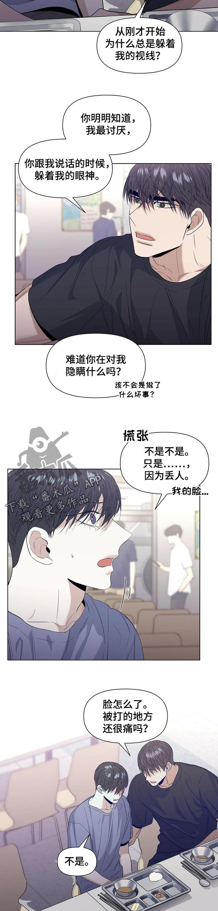 偏执症 - 第37章被威胁？ - 第3张图