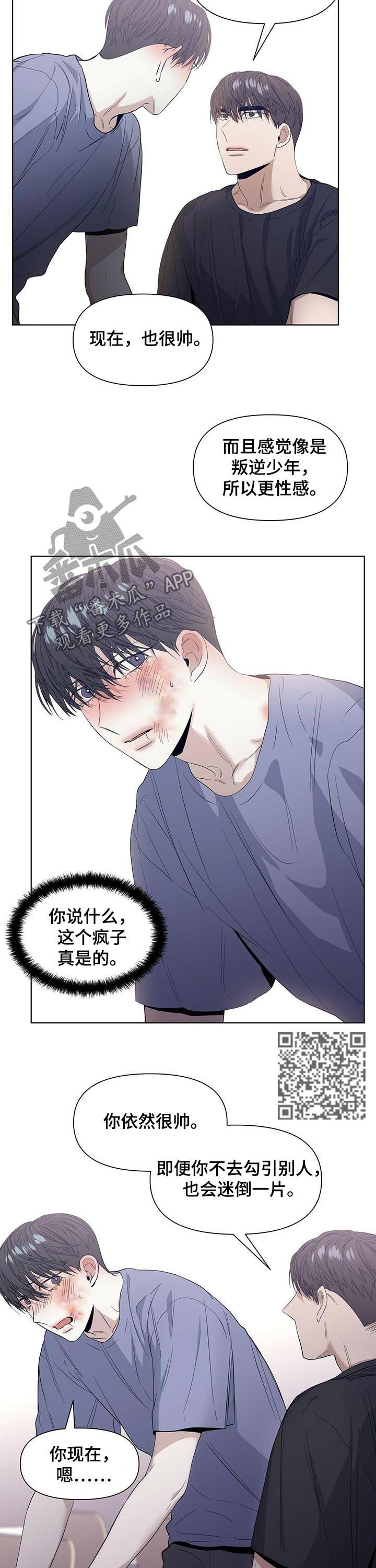 偏执症 - 第37章被威胁？ - 第5张图