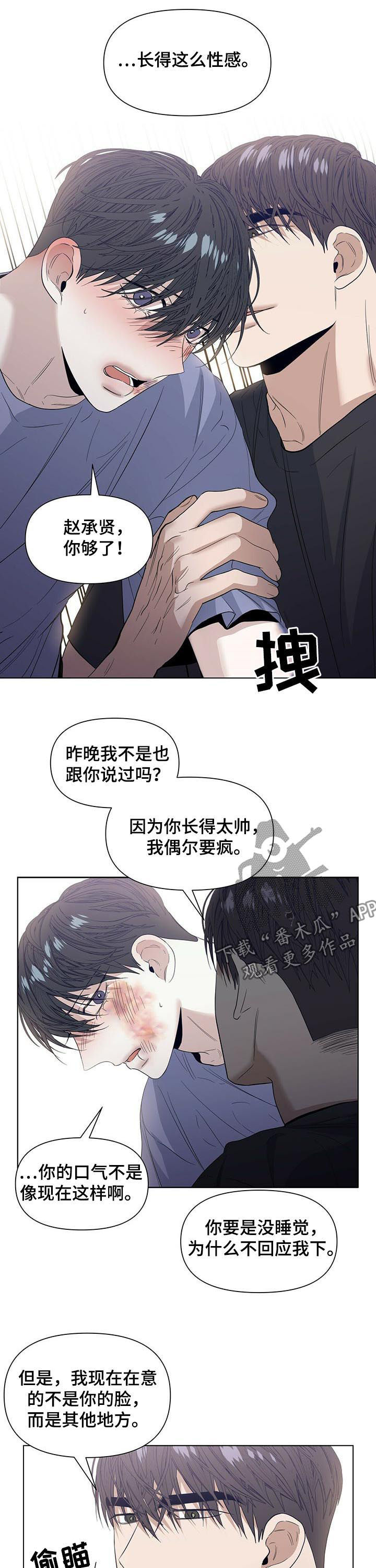 偏执症 - 第37章被威胁？ - 第7张图