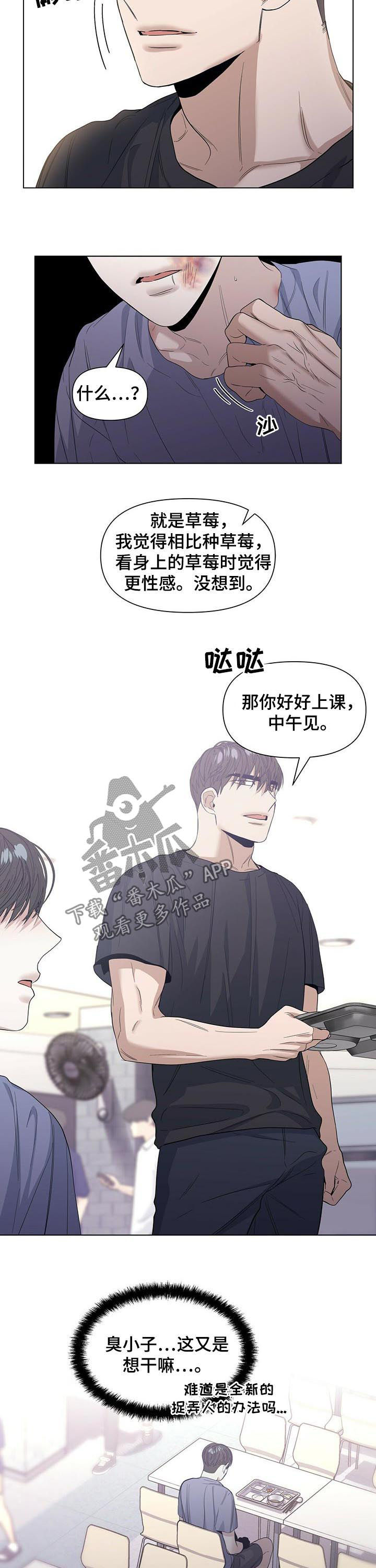 偏执症 - 第37章被威胁？ - 第8张图